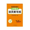 Edição da People's Education Press Papel para Prática de Escrita Folha Solta de Língua Chinesa para Escola Primária 1º Ano (Primeiro e Segundo Semestre) Caderno de Escrita Sincronizado com o Livro Didático