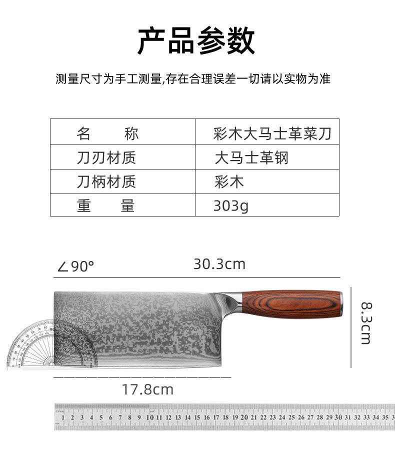 大马士革钢菜刀-拷贝_12