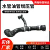 17128602599. 2055013991 apto para tubería de agua, tubo de ventilación, tubo de Booster Turbo para BMW