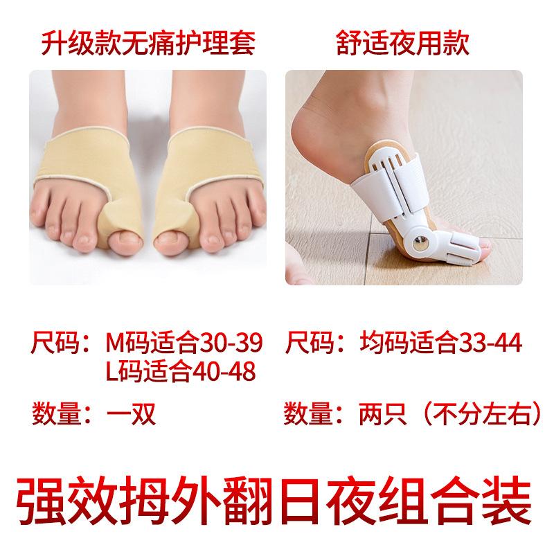SKU-07-强效拇外翻日夜组合装.jpg