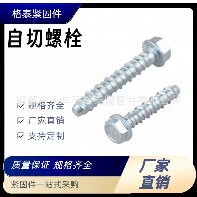 自切锚栓