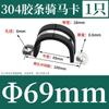 Abrazadera de tubo de acero inoxidable 304 con tira de goma para montar a caballo, tipo U, tipo R, hebilla de tubo galvanizada, abrazadera de tubo, cable de fijación, abrazadera de manguera, bloqueo