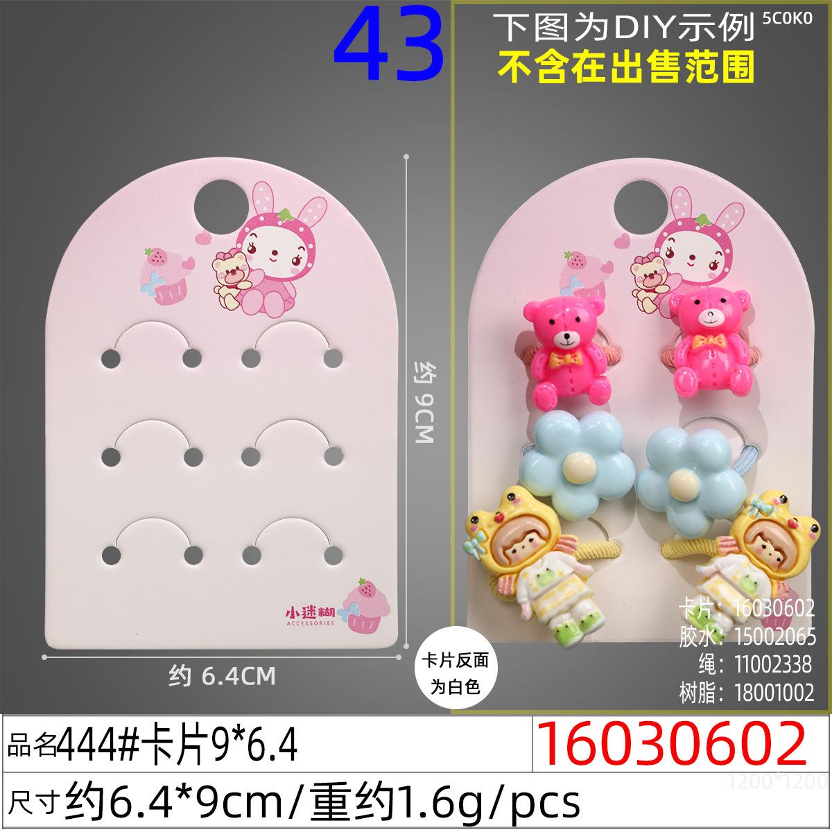 16030602#444#卡片9x6.4