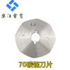 LejiAng YJ70A Accesorios para Máquina Cortadora de Cuchilla Redonda Cable de Alimentación Tapa Tijeras Eléctricas Cuchilla 70 Piedra de Afilar Tijeras Turbina