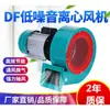 Ventilador Centrífugo Multi-aspas DF 220v Resistente a Altas Temperaturas Ventilador de Tiro Inducido Soplador 120w-1.1kw Ventilador Industrial