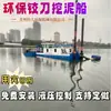 Bomba de Sucção e Bombeamento de Areia com Rosca Escavadeira, Equipamento de Dragagem para Canais Portuários e Doca, Barco de Dragagem com Broca Ecológico