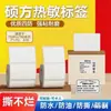 Rollo pequeño de papel de etiqueta térmica HanYin T260 a prueba de agua a prueba de aceite a prueba de calor a prueba de arañazos a prueba de químicos ChiTeng 221B etiqueta de precio de ropa y alimentos
