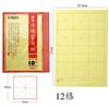 Morning&Light Apy90702 Papel de Borda Irregular para Prática de Caligrafia, Papel de Prática Amarelo Feito à Mão, Papel Xuan com Grade 12, Grade 15