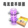 Anillo de ojo de oveja de silicona para parejas, coqueteo, productos para adultos, juego de cuentas, anillo de bloqueo, productos sexuales