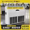 Unidad Fan Coil Vertical, Aire Acondicionado Enfriado por Agua, Doble Propósito para Calefacción y Refrigeración, Montaje en Superficie, De Pie, Grado Comercial, con Tuberías de Cobre Espesadas, Directo de Fábrica