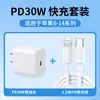 30W Adequado para Carregador Rápido Apple Head iPhone 14 Pro Max Conjunto Carregador 12/13 Head Carregador Celular Cabo de Dados PD