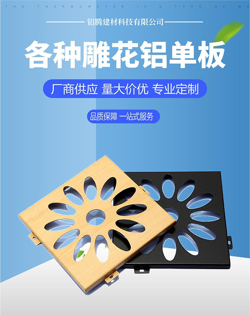 雕花铝单板_画板 1