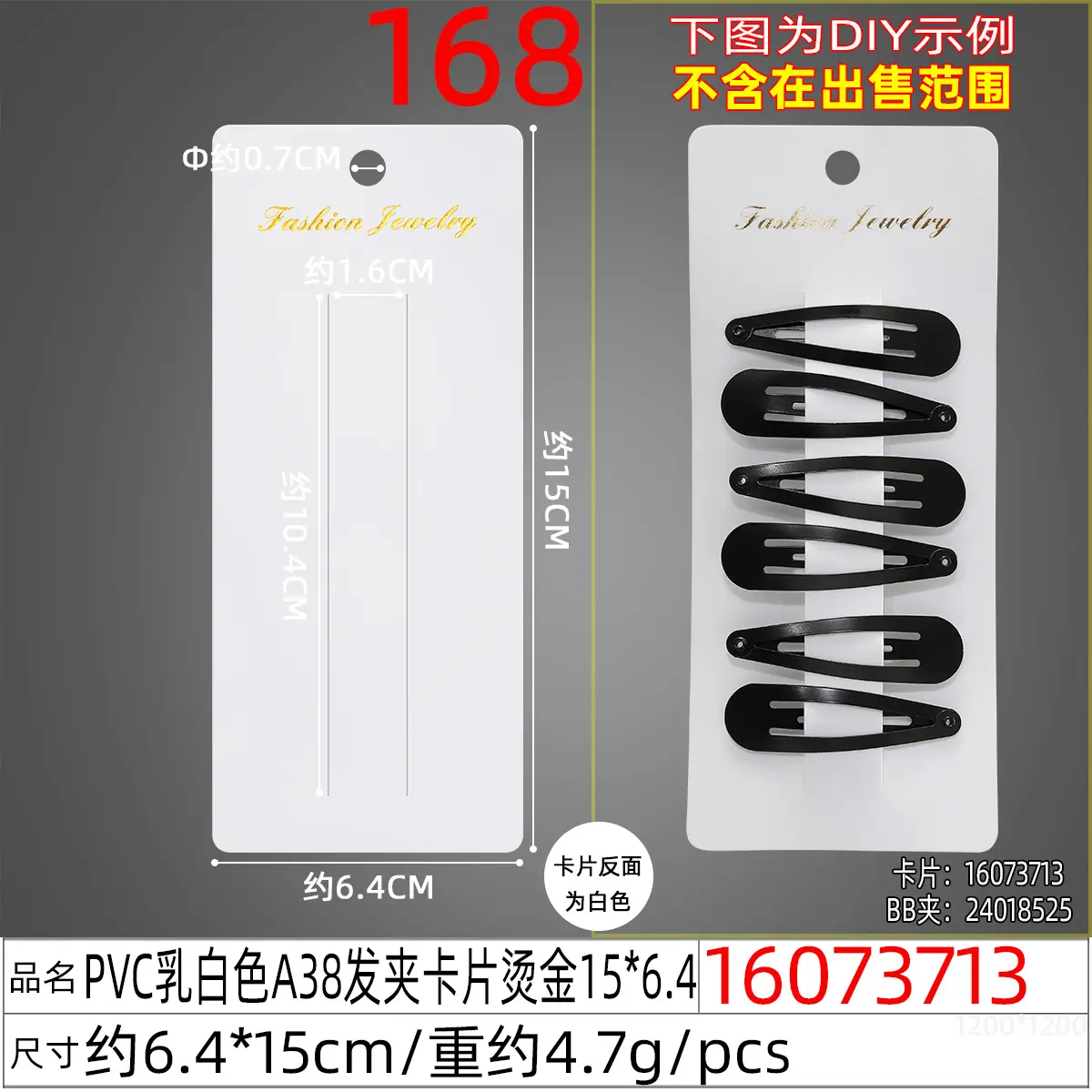 16073713#PVC乳白色A38发夹卡片烫金15x6.4