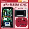 Placa base LCD de pantalla táctil de 5 líneas para máquina de hielo, placa de computadora LCD, compatible con Hengzhi Yunji, para controlar el flujo de cubitos de hielo, forma de media luna