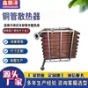 Enfriador/radiador/intercambiador de calor de superficie de tubo de cobre de torre de enfriamiento cerrada, condensador evaporativo, radiador de tubo de cobre puro
