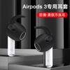 Adecuado para auriculares Apple, juego de orejeras, auriculares Apple Airpods 3, deportivos, antideslizantes, anticaídas, funda de silicona, protección para los oídos.