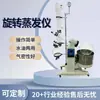Evaporador Rotativo Laboratório Pequeno Totalmente Automático Água-Óleo Dupla Uso Evaporador Multifuncional Fabricante Garrafa Giratória
