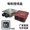 Caja de Terminales de Motor Y2/YE2/YE3/YE4 Caja Protectora de Borne de Terminales para Motor Trifásico Accesorios para Motor 63-355