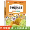 19 volumes de leitura extracurricular para alunos do ensino fundamental, leitura sem barreiras de histórias clássicas do mundo, bibliografia de leitura de barra de leitura feliz