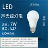 Bombilla led E27 rosca control por sonido y luz inducción por radar inducción de cuerpo humano lámpara de bombilla propiedad lámpara de pasillo garaje