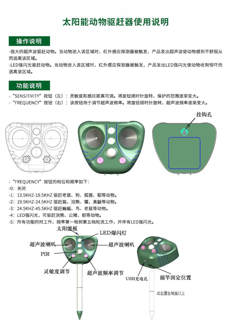 703太阳能驱赶器说明1