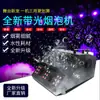 LED Doble Rueda Rueda Única Burbuja de Humo Máquina de Humo Espectáculo de Luces Bar Escenario Boda Atrezzo Efectos Especiales