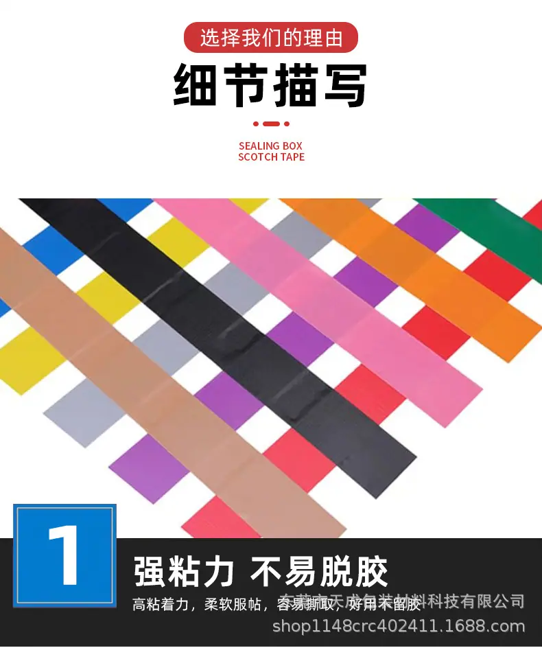 彩色布基胶带_15.jpg