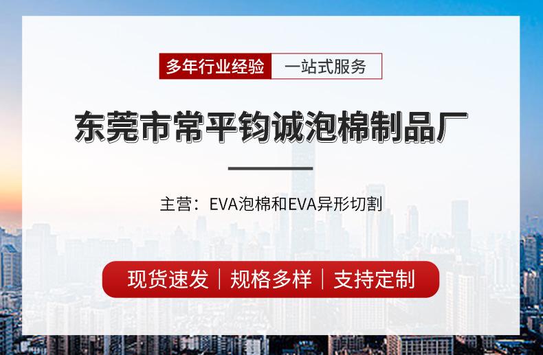 EVA泡棉和EVA异形切割(1)