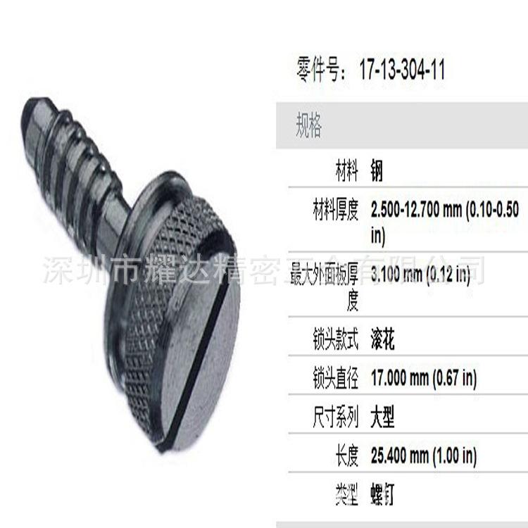 快速17-13-304-11 02