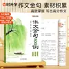 Time Learning800 Frases Doradas para Ensayos: un Libro para Acumular Materiales Comunes y Mejorar las Calificaciones de Ensayos para Grados Primarios 1-6