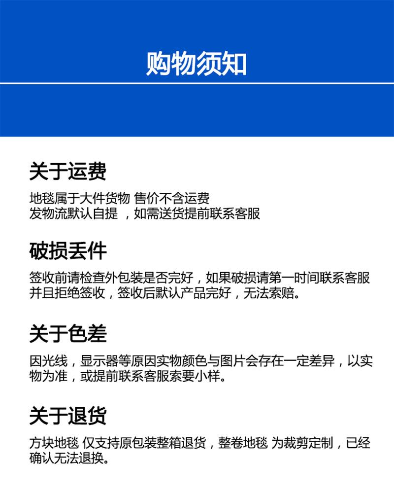 购物须知.jpg