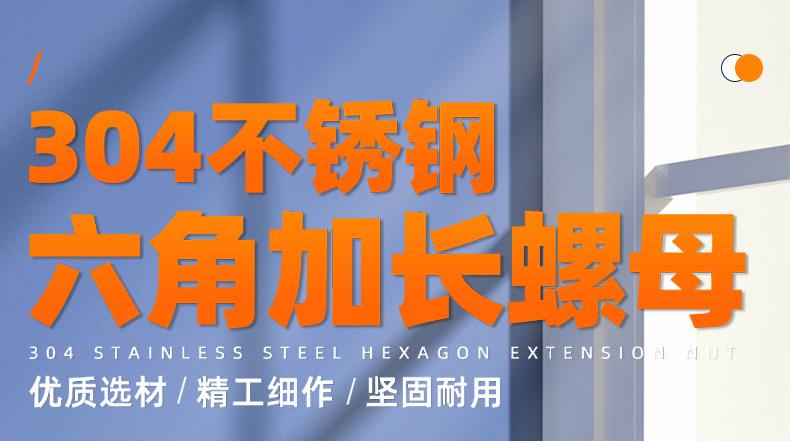 304不锈钢六角加长螺母_01_01.jpg