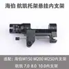 Hélice eléctrica motor eléctrico accesorios conjunto de suspensión motor fueraborda marino conjunto de soporte de aleación de aluminio