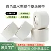 Fita de Papel Kraft Reforçada Ativada por Água, Branca, Alto Adesivo, Forte, com Linhas Reforçadas, Ecológica, Sem Plástico, Reforçada para Selar Caixas, Escrevível