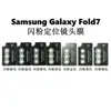 Adequado para Samsung Flip8 Película para Lente Fold8Wied/6Ar Antirreflexo Olho de Águia Metálico Brilho Película Protetora de Câmera