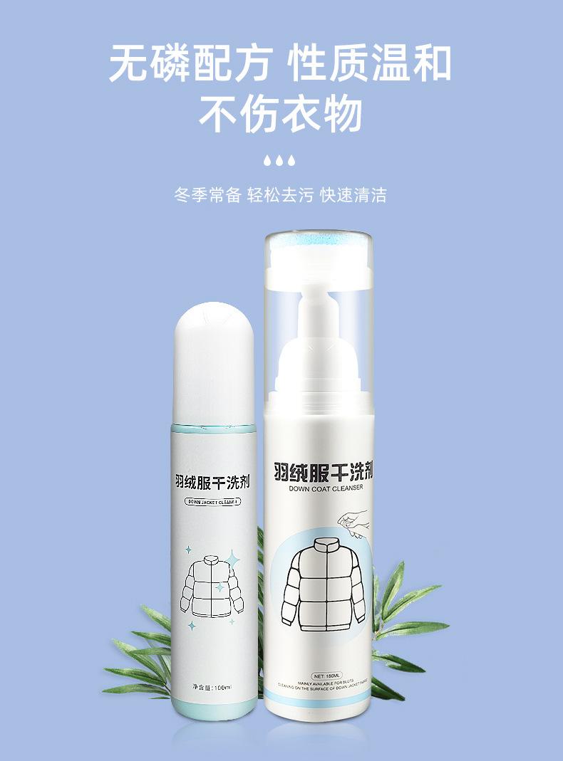 羽绒服干洗剂_05