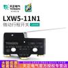 Interruptor de recorrido Tianzheng LXW5-11N1 Z-15GW-B Microinterruptor TM-1701 Interruptor de límite Punto plateado