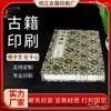 Los fabricantes suministran "yunyuyang otoño" libros antiguos impresión papel Xuan impresión libro con hilo