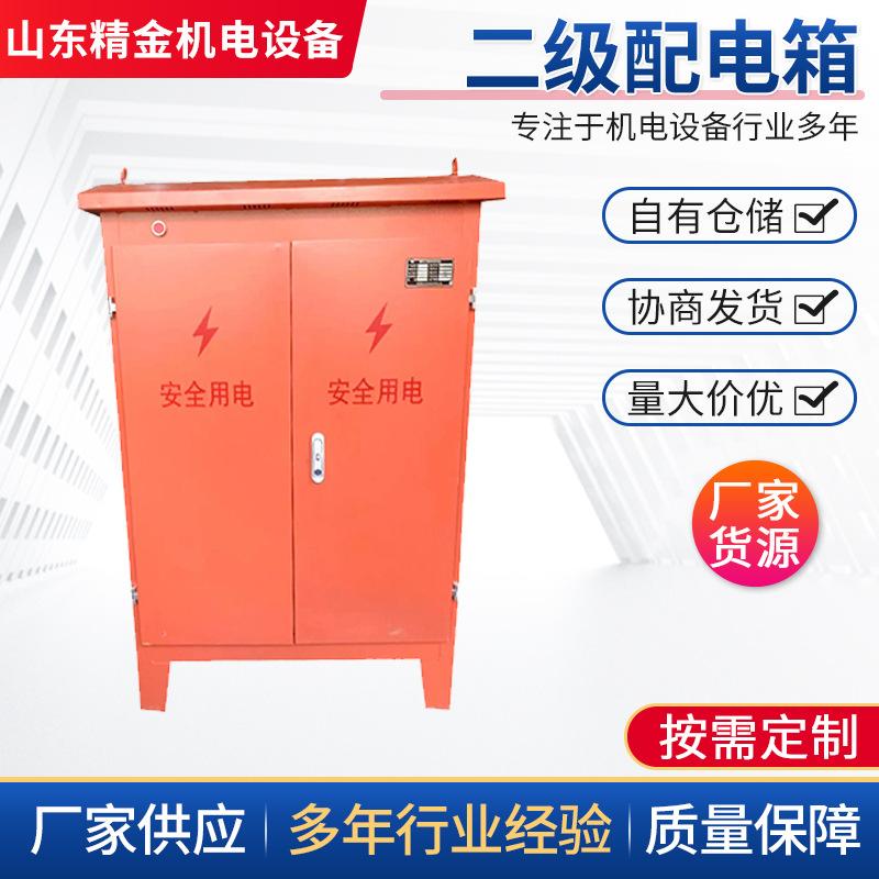 二级配电箱