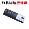 Partes de Engrapadora de Cartón Biela Ke Zengcheng Universal Caja de Engrapado de Papel Máquina Fabricadora de Cajas Engrapadora de Cajas Shenglong Manguito de Fijación de Polea