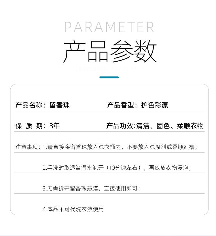 洗衣留香凝珠_03