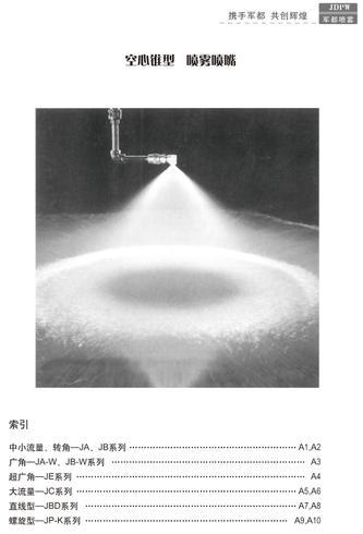空心锥型喷雾喷嘴说明1