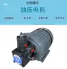 Motor Hidráulico Motor de Bomba de Pistón en Línea 0.75KW/1.5KW/2.2KW con VP20/VP15/VP30