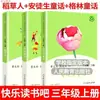 Feliz Lectura, Edición de la Editorial de Educación Popular para Grados 1, 2, 3, 4, 5 y 6 123456 Un Conjunto Completo de Libros Extracurriculares, Volumen 1 y 2, Cao Wenxuan