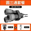 Conector Rápido para Tubo de Aire Neumático Smy Redondo Tres Vías Dos Vías Bomba de Aire Accesorios para Compresor de Aire Accesorios Tipo C Autoblocante