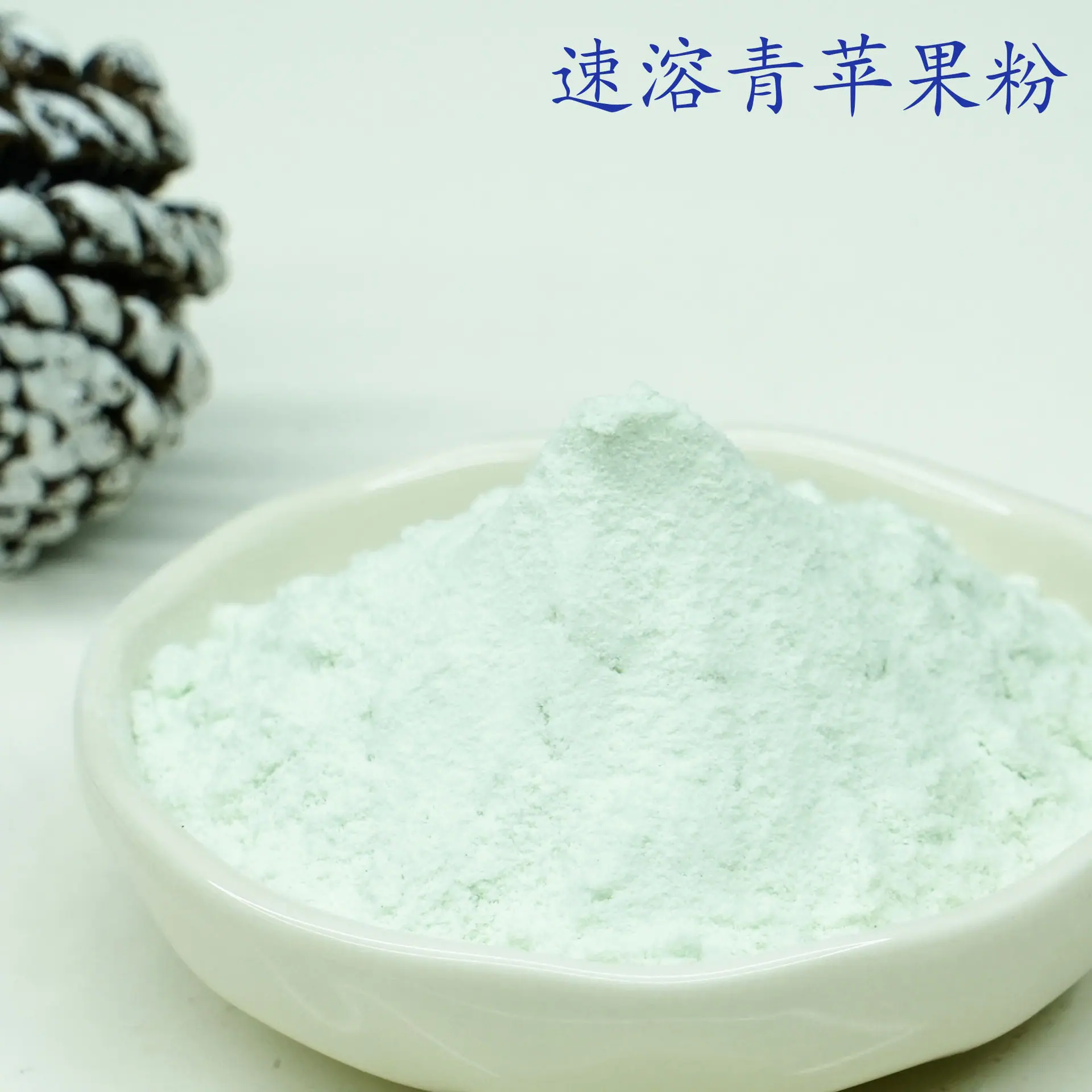 青苹果粉3.jpg