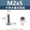 En Stock Envío Directo Tornillos para Máquina de Cabeza Plana Cruzada 304 Tornillos de Cabeza Plana Cruzada Rosca Completa Cola Plana M2 M2.5 M3