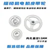 Polea de máquina de coser, polea de motor de embrague para coser, polea de transmisión de aluminio, polea de máquina de coser de mesa, máquina de dobladillo