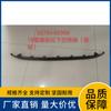 Aplicable a la moldura de la barbilla del parachoques trasero Lei Ling 19 (material) 52754-02906