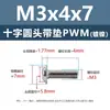 Tornillo de cabeza cruzada redonda de acero al carbono PWM con arandela de hierro negro electrónico con arandela de seguridad tornillo para máquina m1.4m2m3m4m5m6